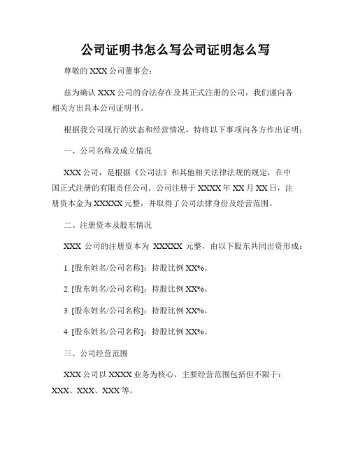 公司证明书怎么写公司证明怎么写