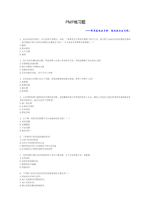 IT项目管理PMP练习题目答案