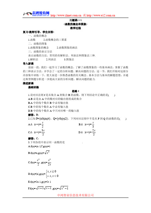 示范教案(第2章 函数概念与基本初等函数Ⅰ 习题课(一))