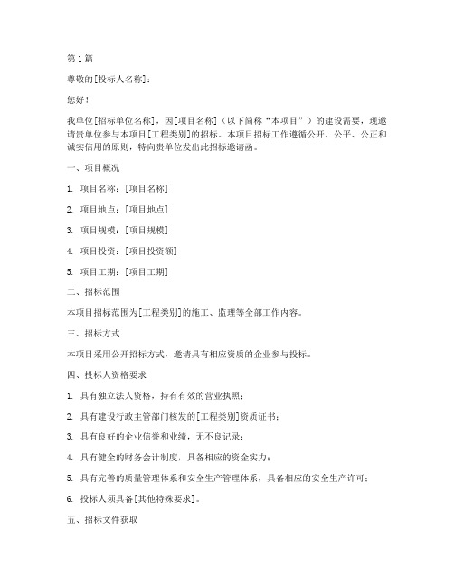 建设工程招标邀请函模板(3篇)