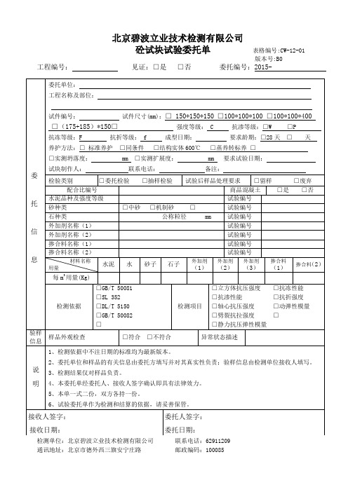 试验委托单