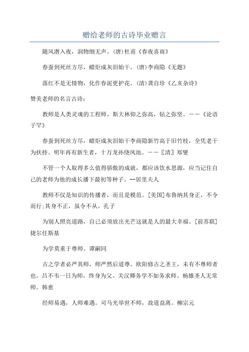 赠给老师的古诗毕业赠言