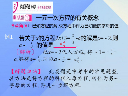 七年级数学上册31从算式到方程新版新人教版