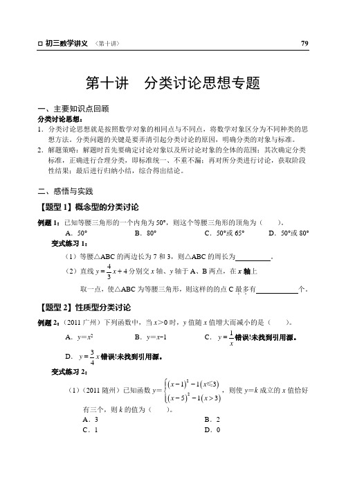 初三数学培训讲义第10讲 分类讨论思想专题