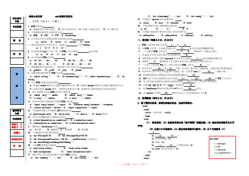 Web前端开发技术期末试题与答案3