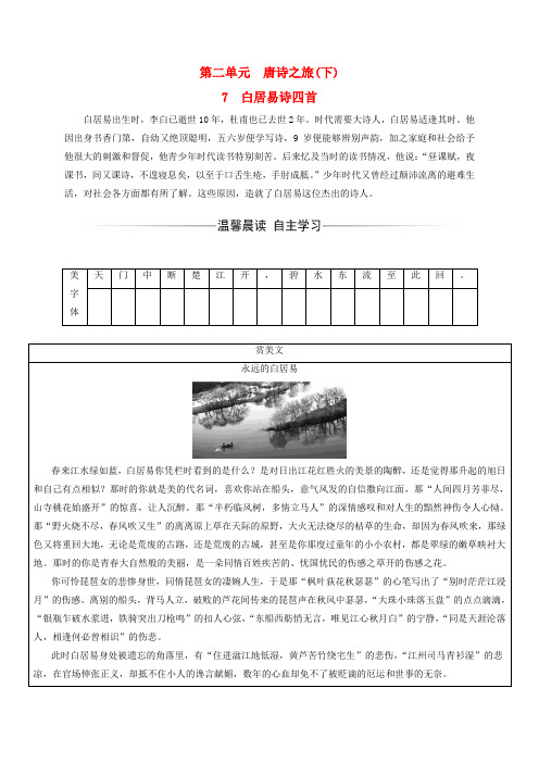 2018-2019学年高中语文 第二单元 7 白居易诗四首检测 粤教版选修《唐诗宋词元散曲选读》