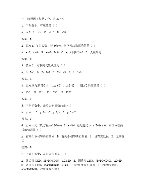 初二数学试卷期末含答案