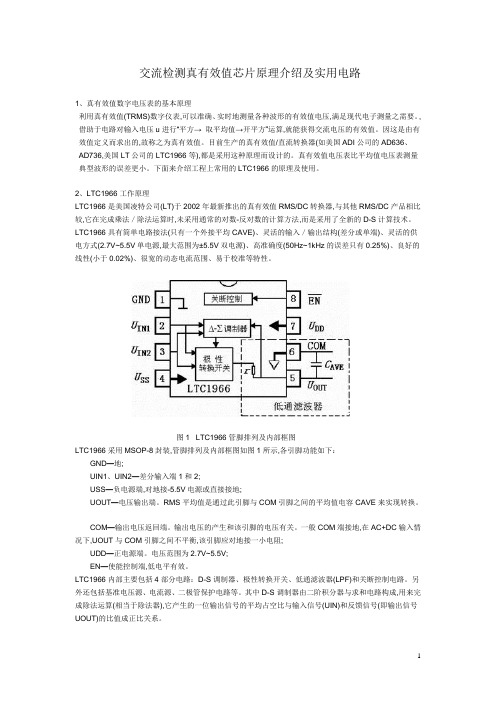 交流检测真有效值芯片原理介绍及实用电路