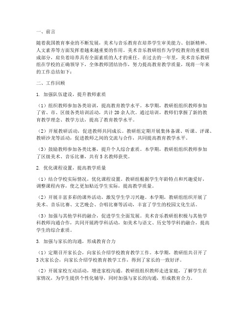 美术音乐教研组总结