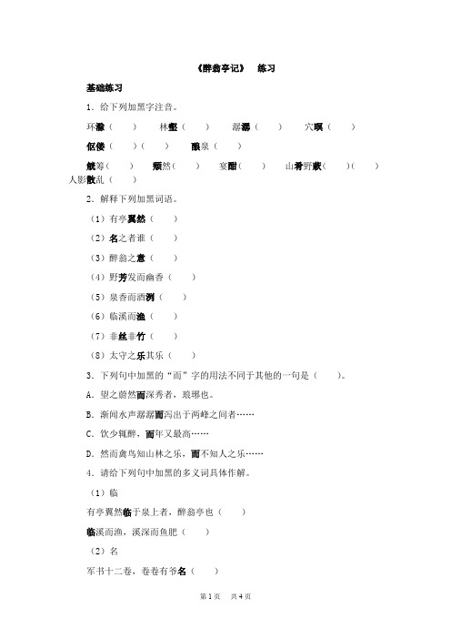 《醉翁亭记》练习题