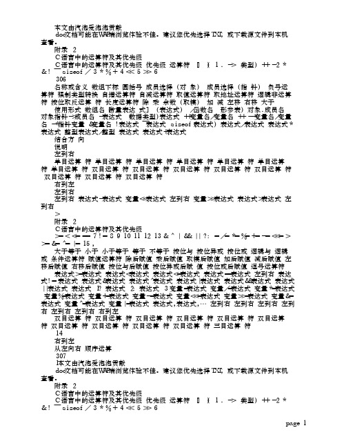 C语言运算符优先级