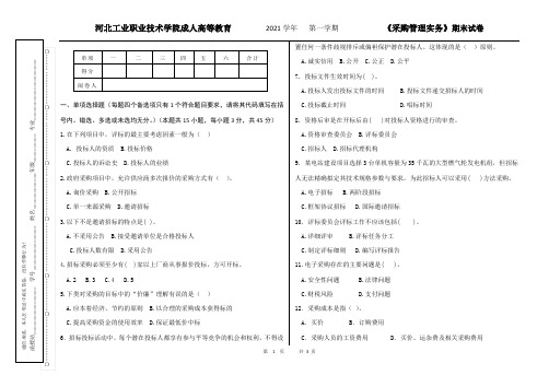 采购管理实务期末试卷