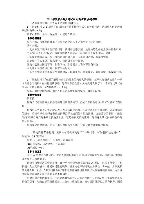 2012年国家公务员考试申论(副省级)参考答案