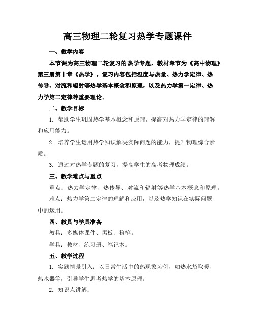 高三物理二轮复习热学专题课件