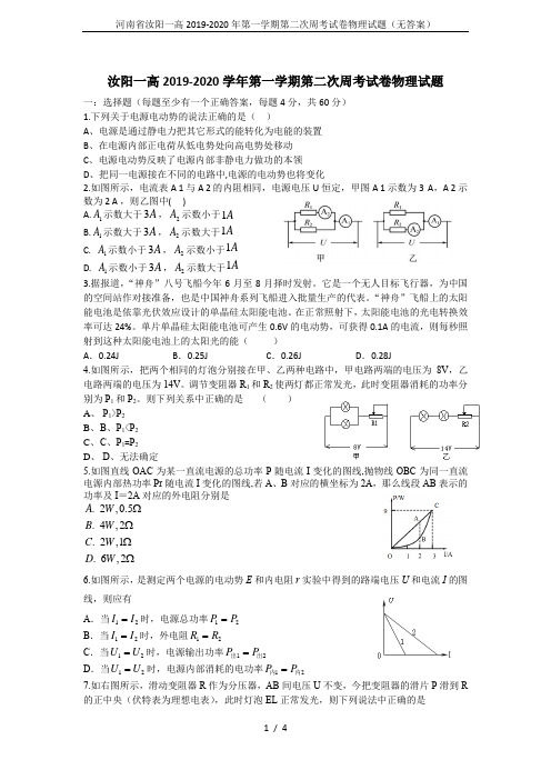 河南省汝阳一高2019-2020年第一学期第二次周考试卷物理试题(无答案)