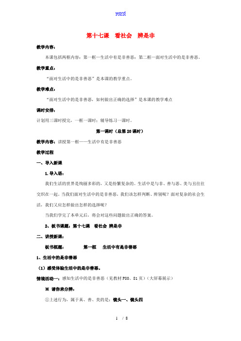 七年级政治下册：第十七课 看社会辨是非 教案(鲁教版)