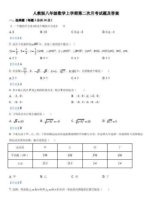 人教版八年级数学上学期第二次月考试题及答案