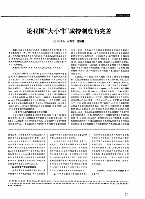 论我国“大小非”减持制度的完善