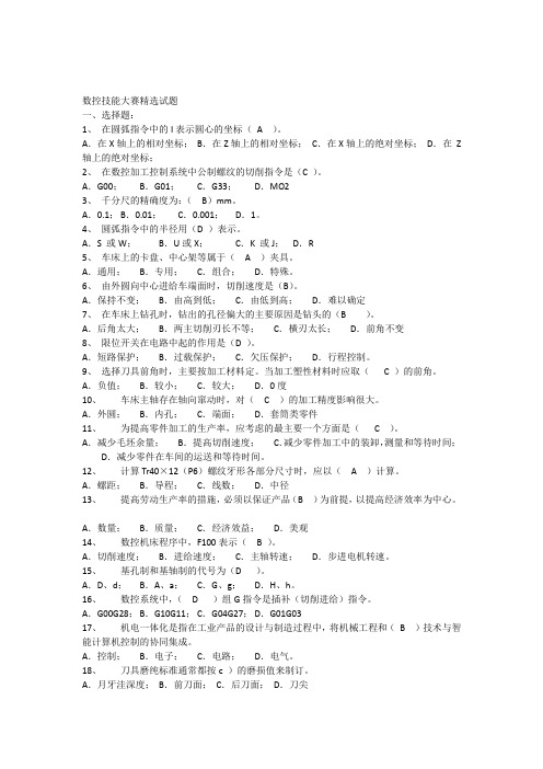 数控技能大赛精选试题