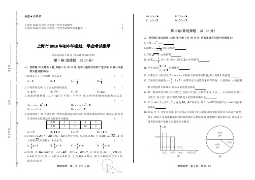 2016年上海市中考数学试卷及答案