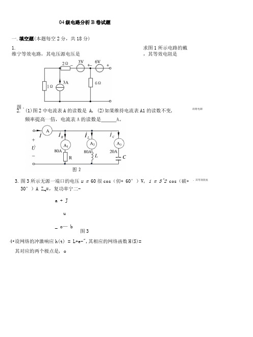 电路分析 B卷试题.doc