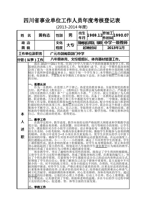 年度考核表