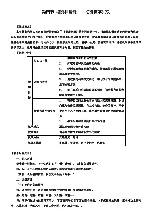 2019年春人教版八年级物理下册：11.3《动能和势能》教案【1】