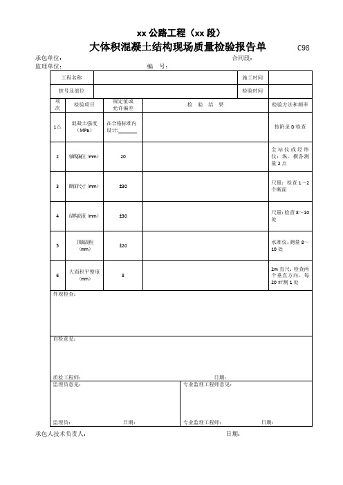 市政工程标准资料表格_185