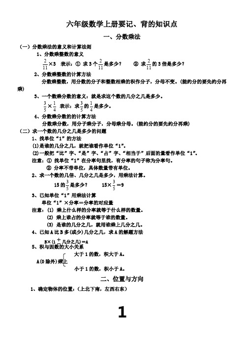 人教版六年级数学上册要记、背的知识点