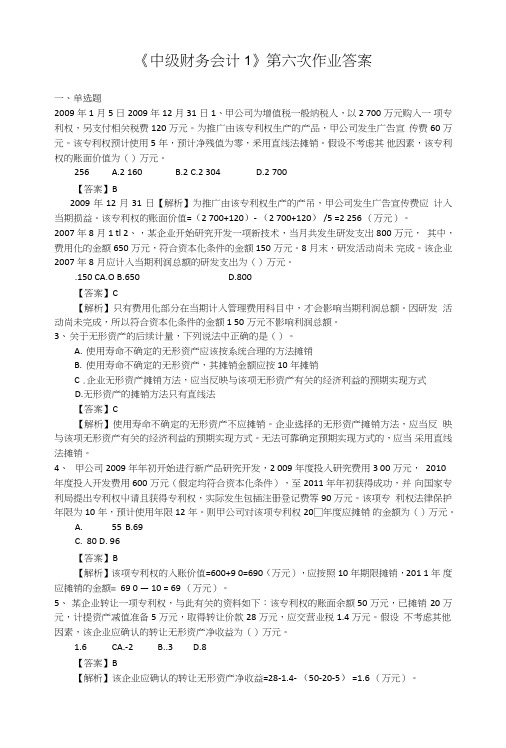 《中级财务会计1》第六次作业答案.doc