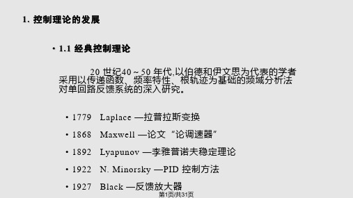 智能控制系统简介PPT课件