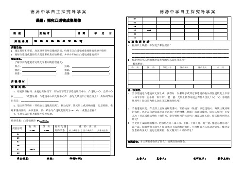 探究凸透镜成像实验报告