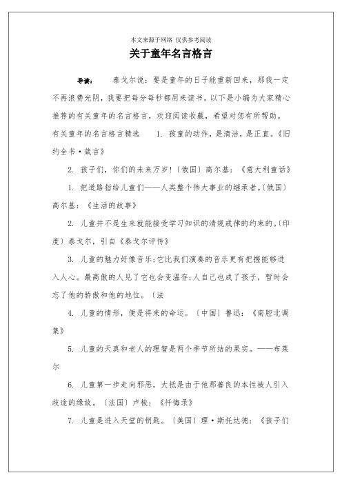 关于童年名言格言