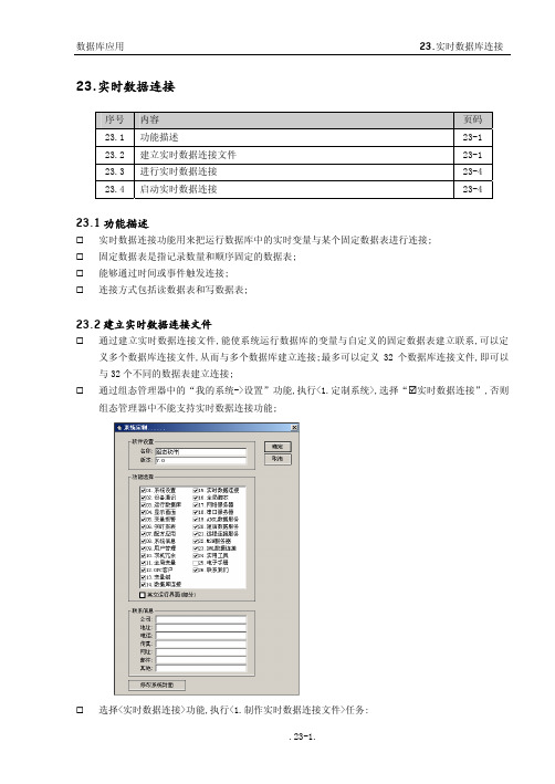 杰控组态手册23.实时数据连接