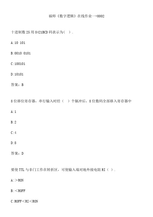 福师《数字逻辑》在线作业一-0002.DE787433-