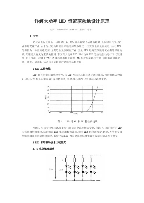 1详解大功率LED恒流驱动原理