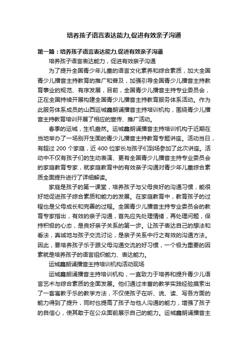 培养孩子语言表达能力,促进有效亲子沟通