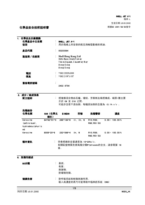 化學品安全技術說明書-EpcShell