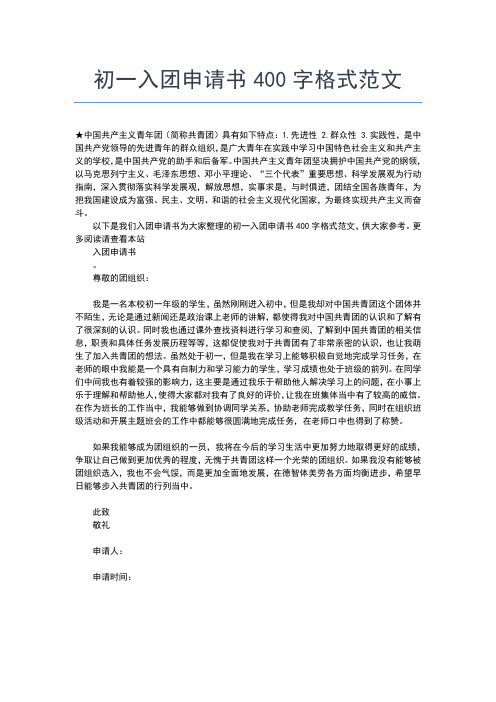 2019年最新入团申请:高中生入团志愿书800字精选范文入团申请书文档【十篇】 (2)