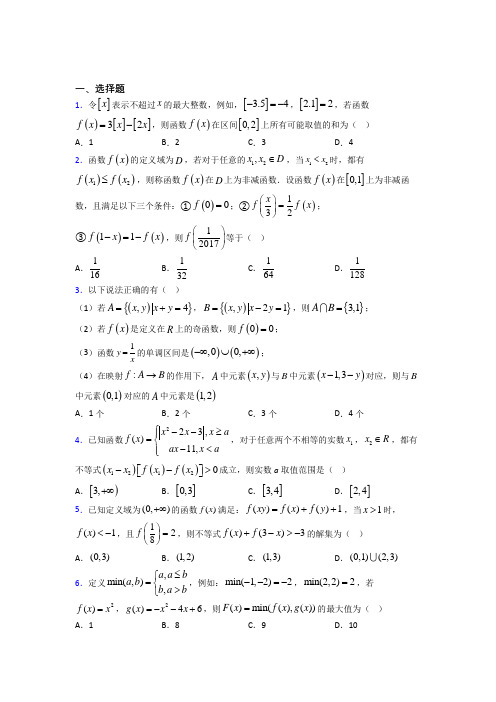 (压轴题)高中数学必修一第二单元《函数》测试(包含答案解析)(1)