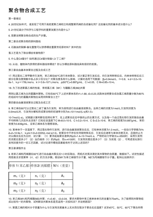 聚合物合成工艺