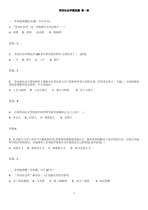 劳动社会学模拟题 总复习