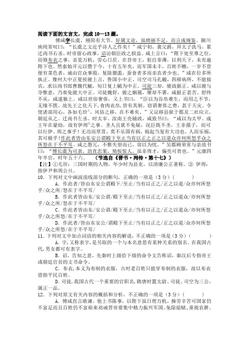 最新《晋书·傅咸传》高考阅读练习及答案【附译文】名师资料汇编