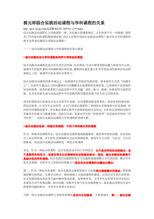 综合实践活动课程与学科课程的关系