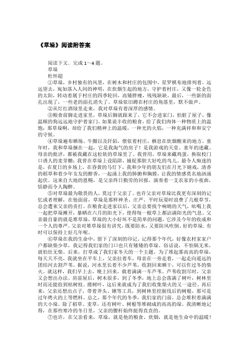 《草垛》阅读附答案