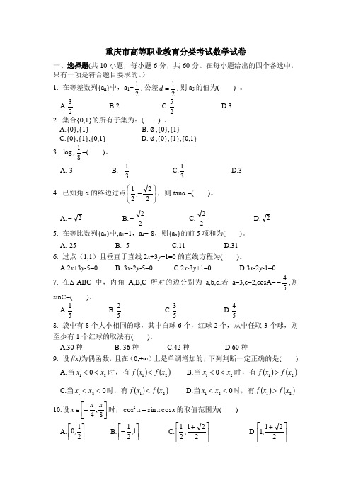 重庆市高等职业教育分类考试数学试卷