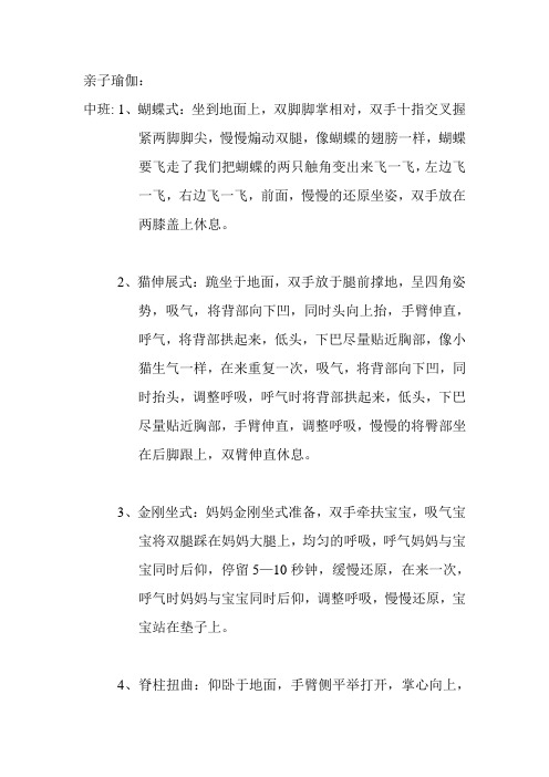 亲子瑜伽动作分解