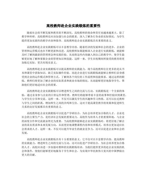 高校教师赴企业实践锻炼的重要性