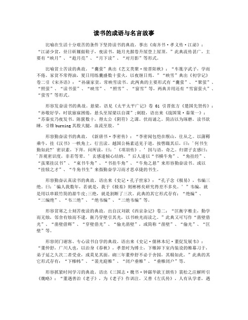 读书的成语与名言故事