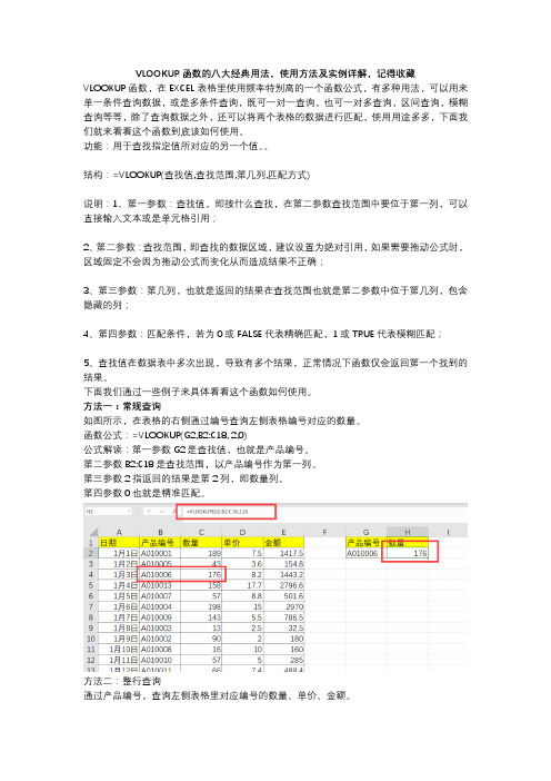 VLOOKUP函数的八大经典用法,使用方法及实例详解,记得收藏